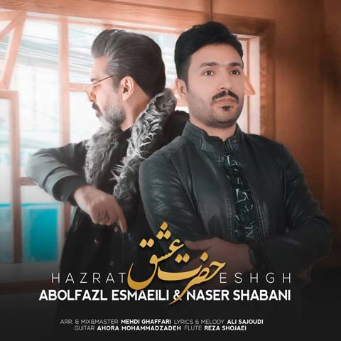 دانلود آهنگ ابوالفضل اسماعیلی و ناصر شعبانی حضرت عشق
